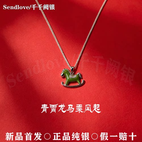 S925纯银珐琅彩摇摇马吊坠可爱