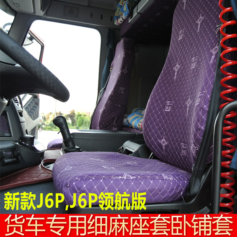 解放卡车霸龙亚麻卧铺坐垫