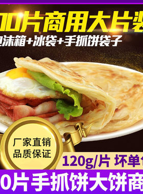 原味手抓饼葱香120g大饼速食摆摊