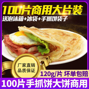 手抓饼面饼原味120g*100片装正宗台湾风味速食早餐煎饼商用摆摊