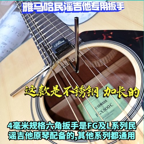 雅马哈吉他调弦六角乐器配件