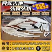 纯牛骨琴桥吉他琴枕72mm长5 14mm高调弦距下弦枕