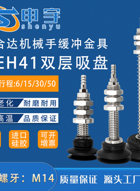 真空吸盘金具WEH41-d30-15工业气动M14金具配吸嘴WEM06-d40