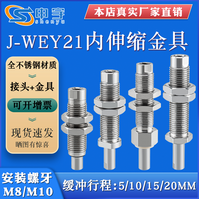 低摩擦内伸缩缓冲吸盘金具杆J-WEY21-10-10不锈钢防回转J-WEY22