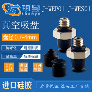 d4小型吸嘴WEP01 真空吸盘J WES02 d2精密J d2机械手配件 WES01