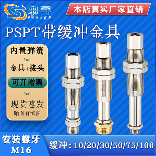 机械手PSPT-I10/20/30/50G1M-M16内置弹簧带缓冲金具支架1/8外牙