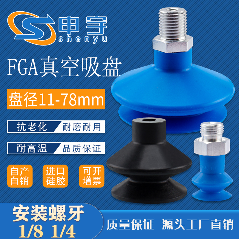 施迈茨真空吸盘FSGA53-G1/4FSGA20-G1/8FGA22FGA25机械手吸嘴FG14 标准件/零部件/工业耗材 真空吸盘 原图主图