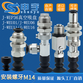 WEP36柔软波纹吸盘J WEU01 WEU16气动J WEU06真空吸盘J WEU11