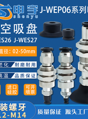 J-WES26-d20真空吸盘J-WEP06-d2吸嘴J-WES27黑色硅胶防静电