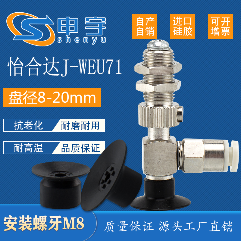 精密型薄物型真空吸盘组件J-WEU71-d8金具J-WEU71-d10支架