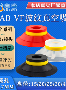 VF系列平面带肋真空吸盘VF30热卖带肋机械手吸盘气动纸箱钣VF25