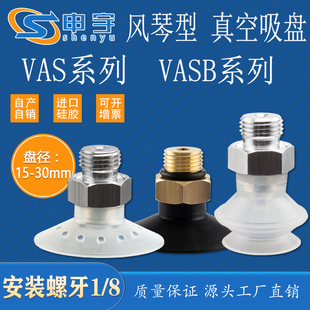 VAS 风琴真空吸盘 8机械手配件白色两层VASB