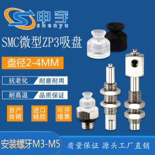 015黑色防静电迷你型真空吸盘金具头机械手吸盘元 微型吸盘ZP3 件