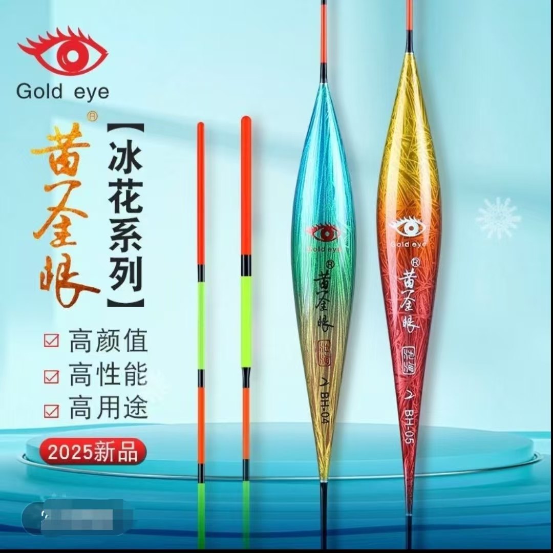黄金眼鱼漂25新款冰花油漆涂装高灵敏加粗醒目鲫鲤鱼混养钓鱼浮漂