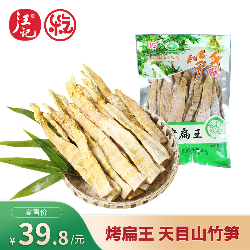 【乐吃】杭州临安特产天目笋干烤扁王450g/袋
