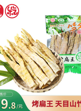 乐吃杭州临安天目笋干烤扁王