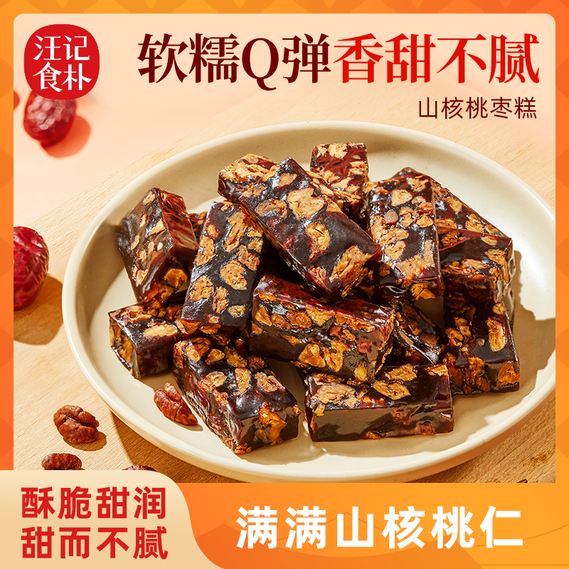 红枣核桃糕南枣夹核桃糕孕妇点心