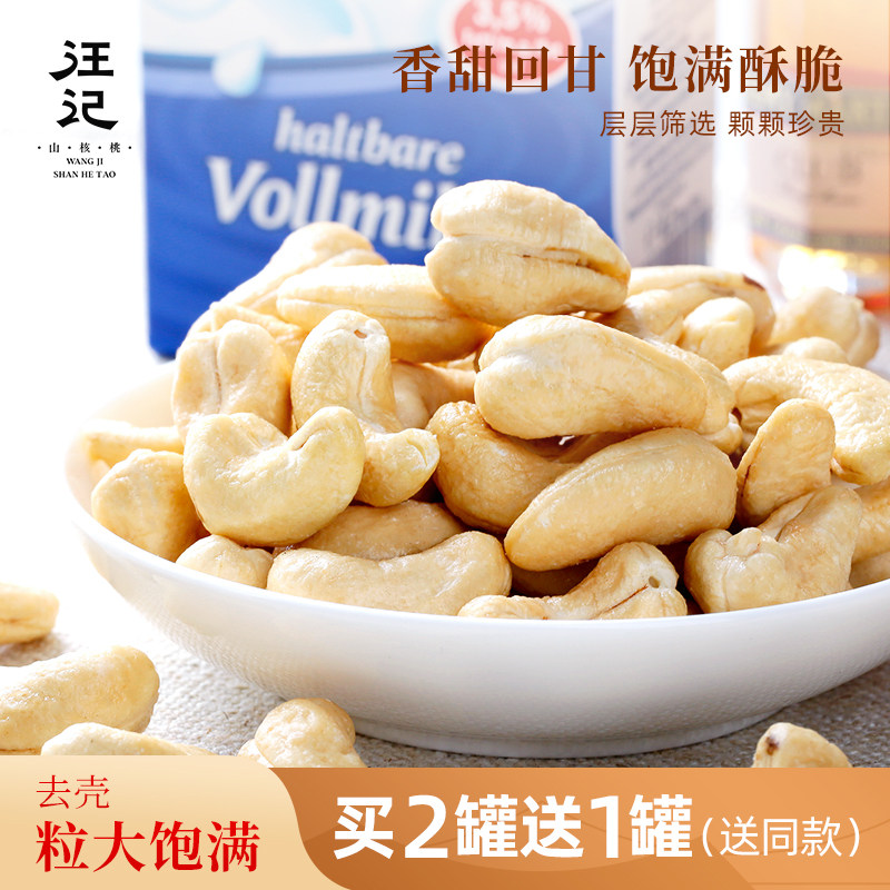 汪记碳烤脱皮办公休闲罐装腰果
