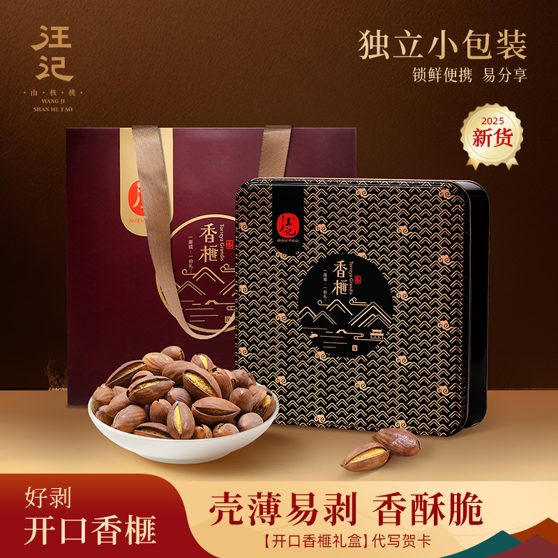 【汪记】坚果干果炒货零食年货浙江特产手炒香榧礼盒380g