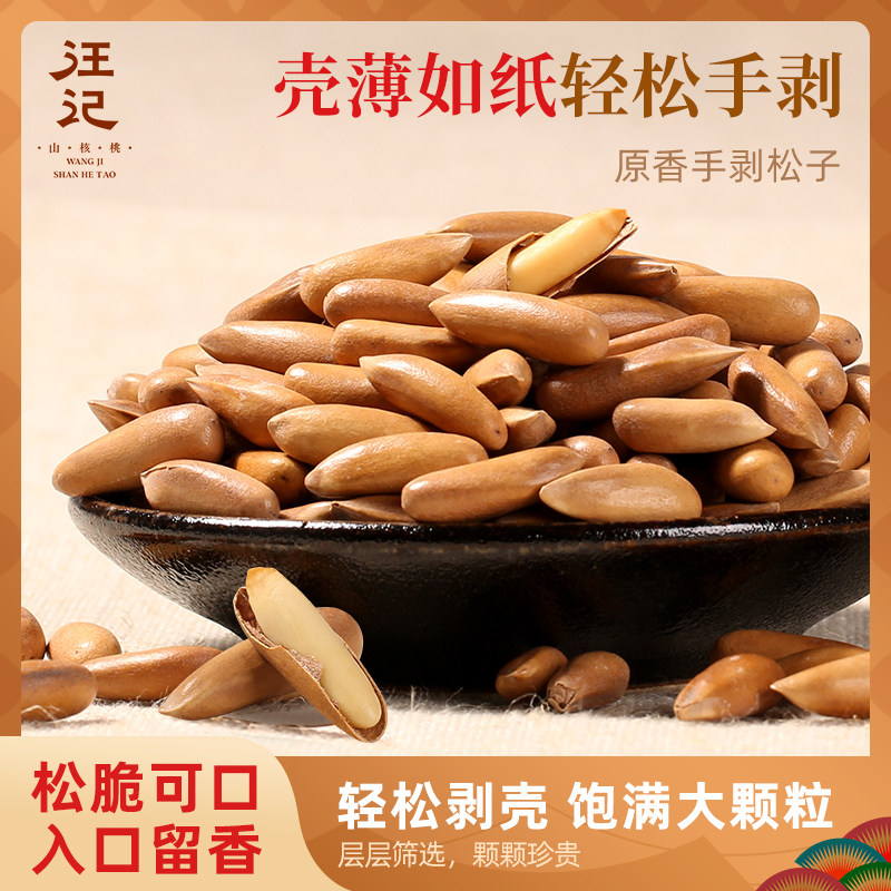 汪记坚果小吃休闲零食特产果仁松子薄壳肉厚手剥松子168g/罐