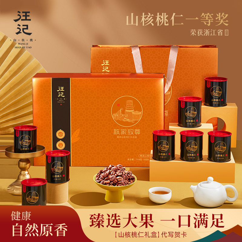 汪记山核桃仁礼盒杭州特产临安小胡桃仁商务送礼大颗粒仁新鲜加工