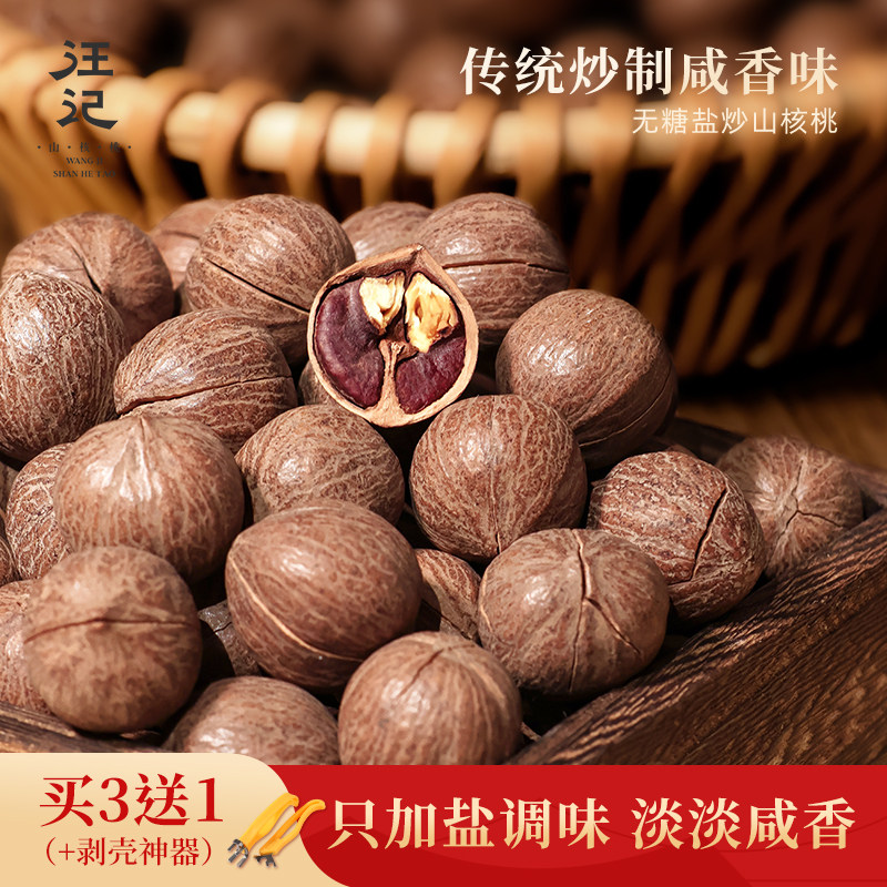 汪记山核桃杭州特产盐炒只加盐无添加原籽炒制山核桃350g新鲜加工