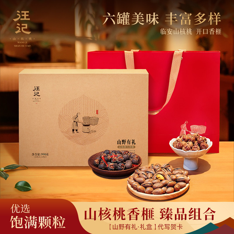 汪记杭州临安特产山核桃开口香榧水煮手剥椒盐香辣味礼盒新鲜加工