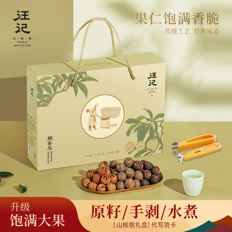 汪记山核桃礼盒杭州特产商务送礼手剥原籽水煮山核桃新鲜加工