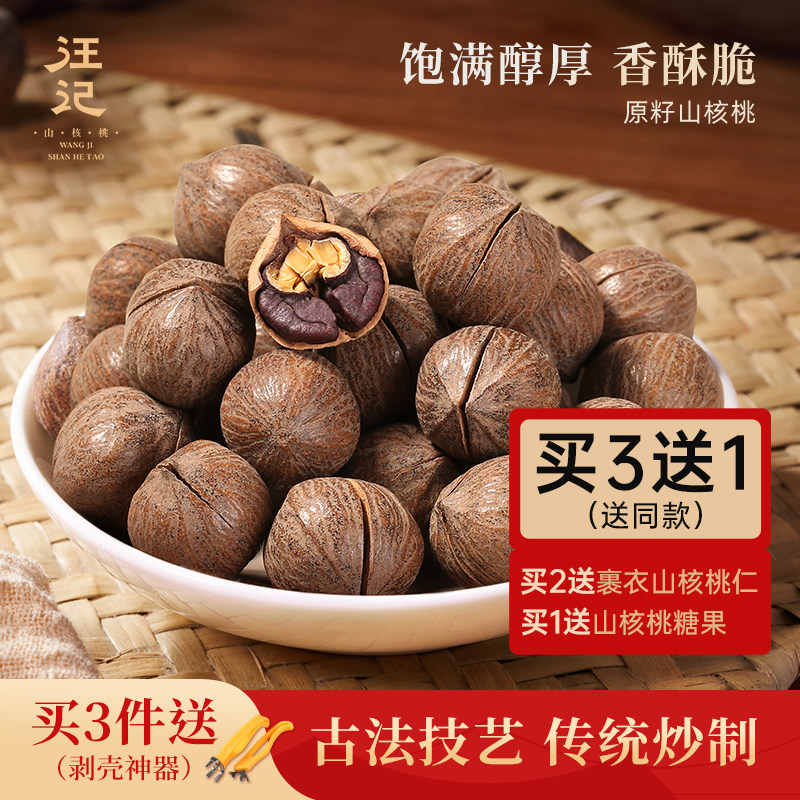汪记原籽山核桃胡桃零食坚果临安非手剥山核桃袋装500g新鲜加工