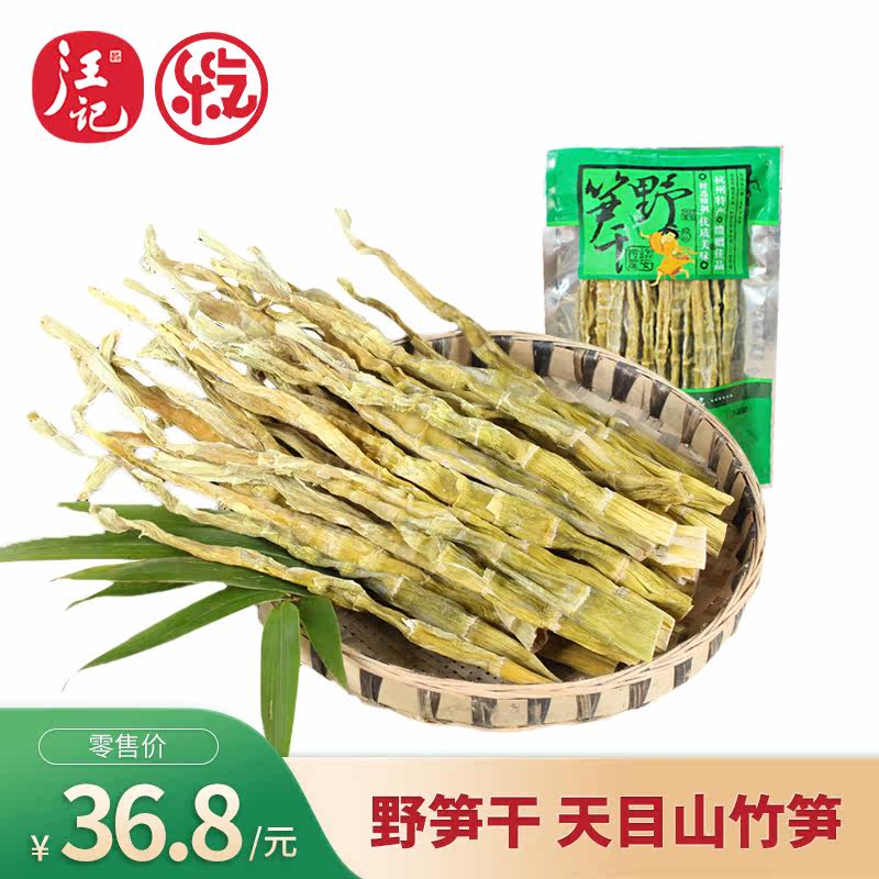 【乐吃】浙江干货下饭菜杭州特产临安笋干笋天目山笋干野笋干250g