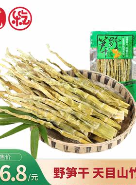 乐吃杭州天目山野笋干250g下饭