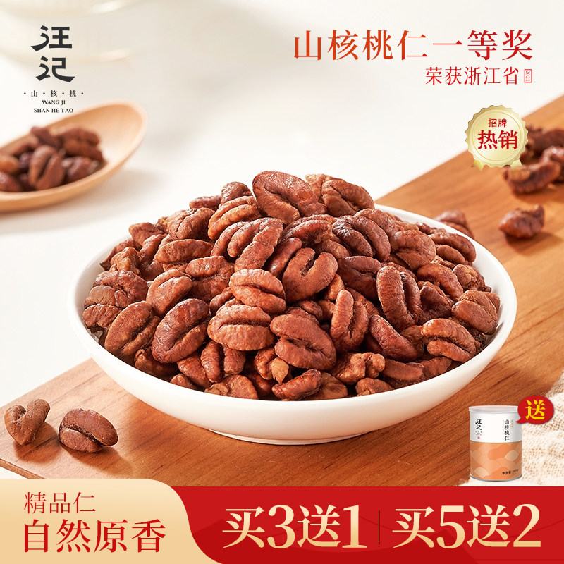 汪记临安山核桃仁原香味孕妇小孩坚果休闲零食罐装180g新鲜加工