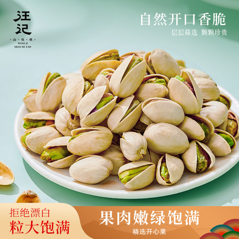 汪记原香味开心果自然开口无漂白粒大颗粒饱满休闲零食罐装250g