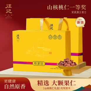 2025新货杭州特产汪记大籽山核桃仁礼盒小孩孕妇零食小吃坚果