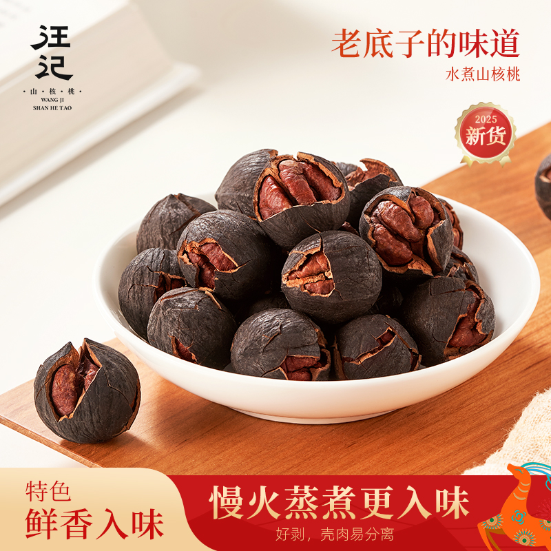 汪记手剥山核桃杭州特产黑珍珠