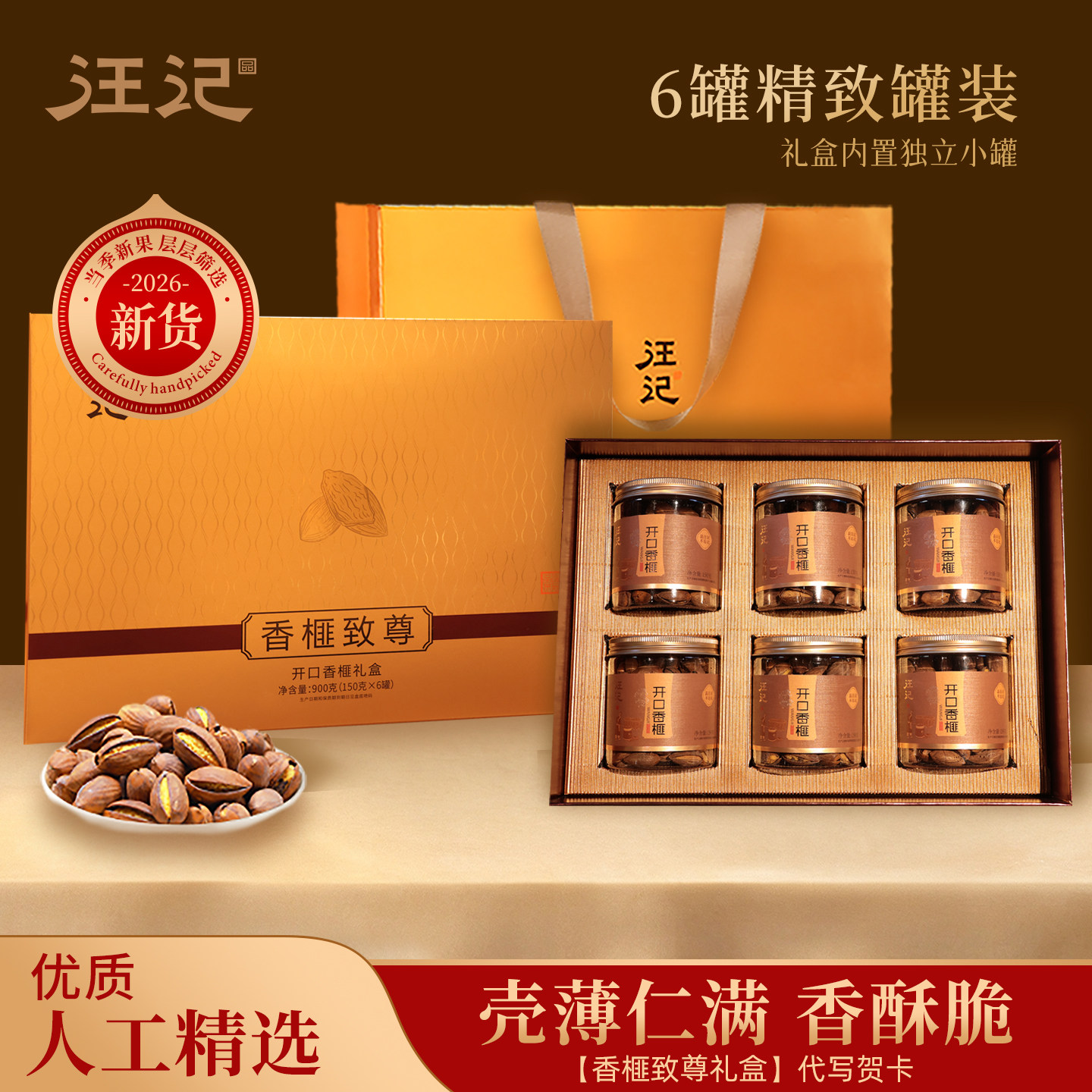 汪记浙江特产坚果零食香榧子