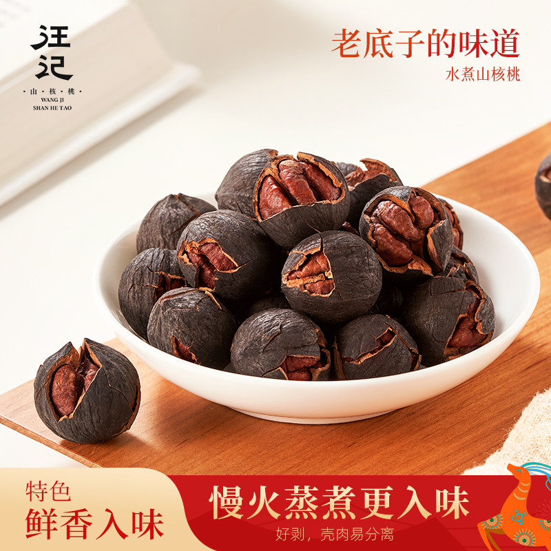 汪记水煮手剥山核桃椒盐味杭州特产临安罐装净重158g新鲜加工