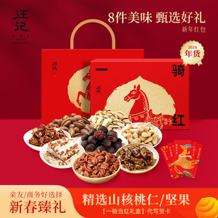【汪记】年货礼盒商务送礼山核桃坚果香榧腰果糖果零食小吃大礼包