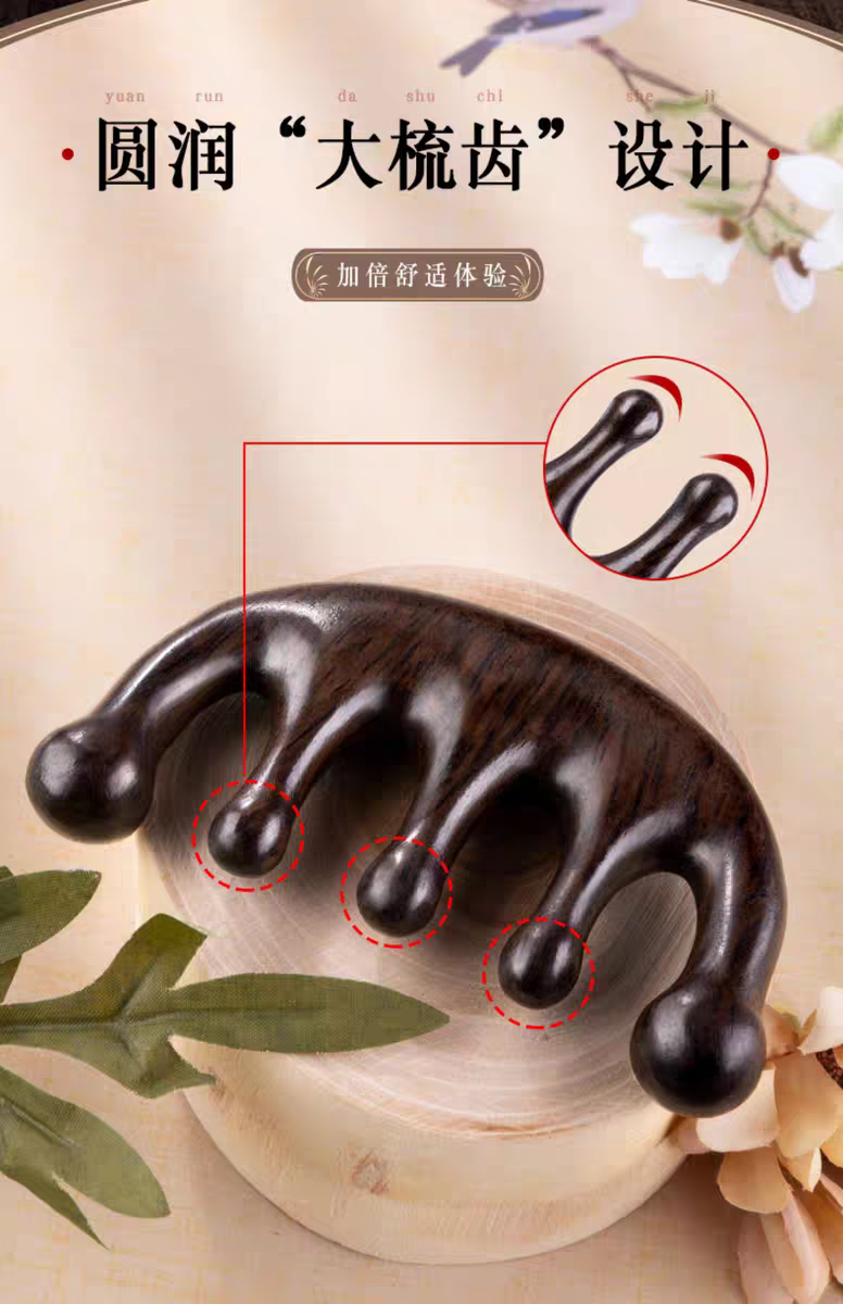 明星推荐天然黑檀木按摩梳头皮经络梳刮痧头部按摩五齿五爪疏通器