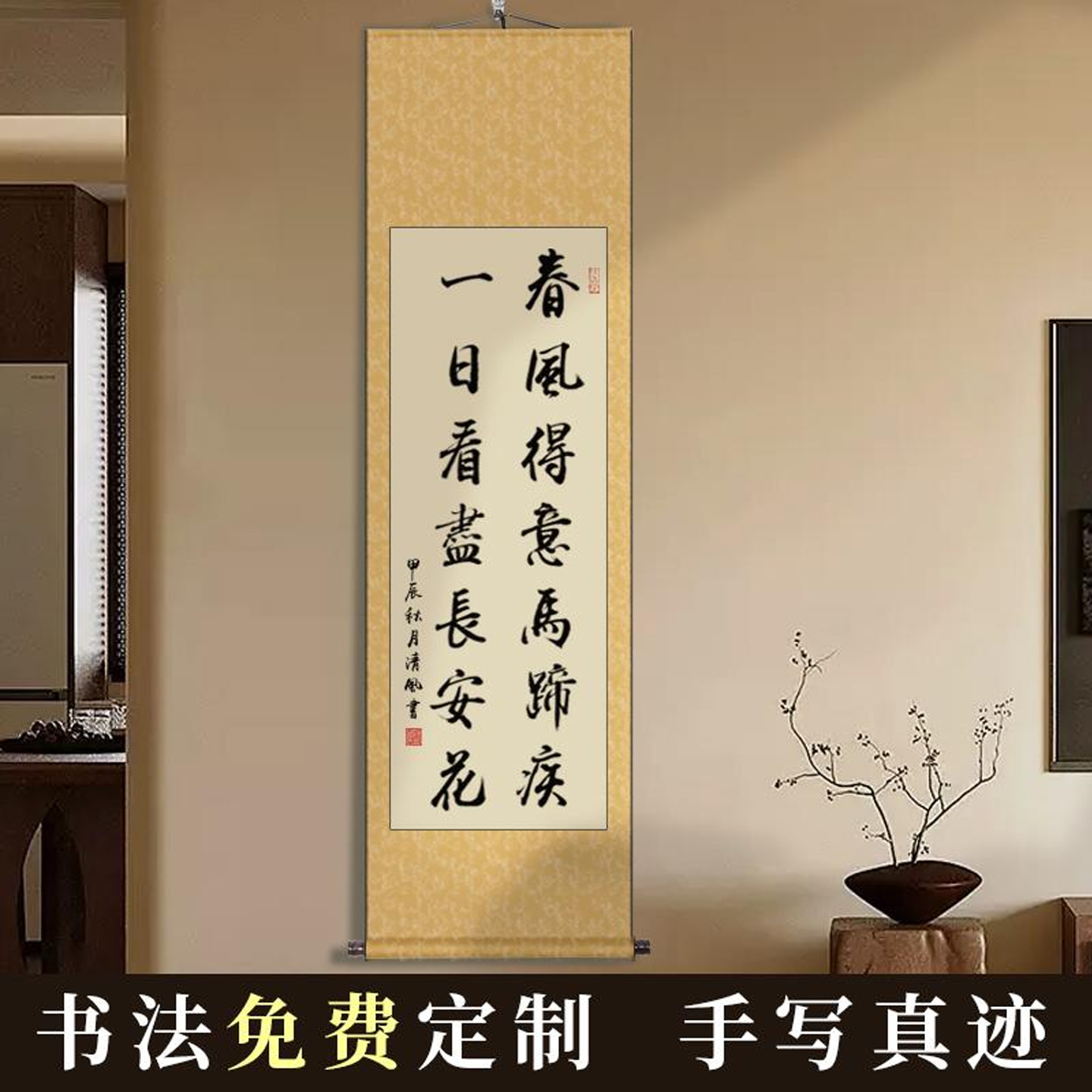 手写字画真迹客厅卷轴挂画春风得意马蹄疾书房装饰毛笔字定制装裱