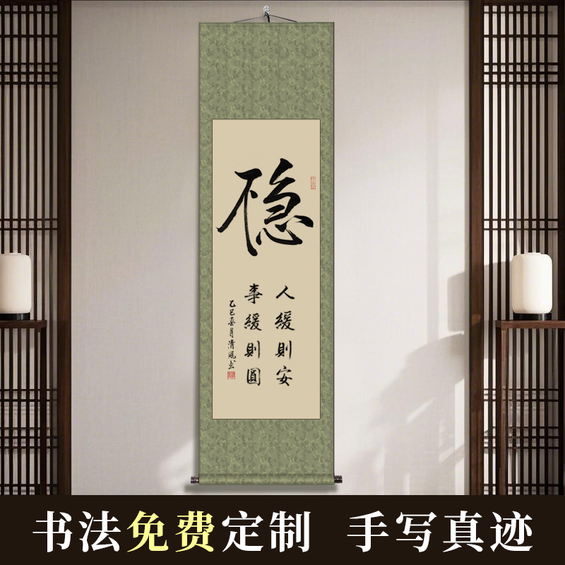 毛笔字书法稳办公室书房装饰挂画手写字画不急卷轴定制