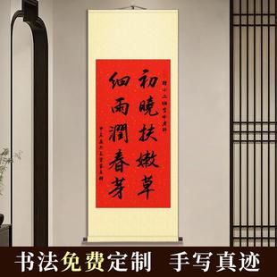 手寫(xiě)書(shū)法初曉扶嫩草字畫(huà)送老師高級(jí)禮品掛畫(huà)書(shū)房辦公室卷軸作品