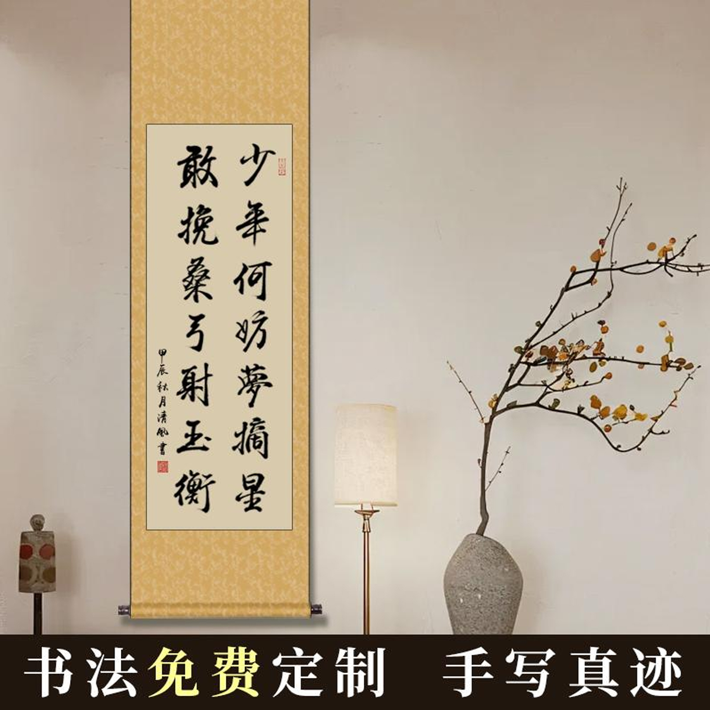 励志少年何妨梦摘星字画办公室书房手写客厅装饰画书法卷轴挂画