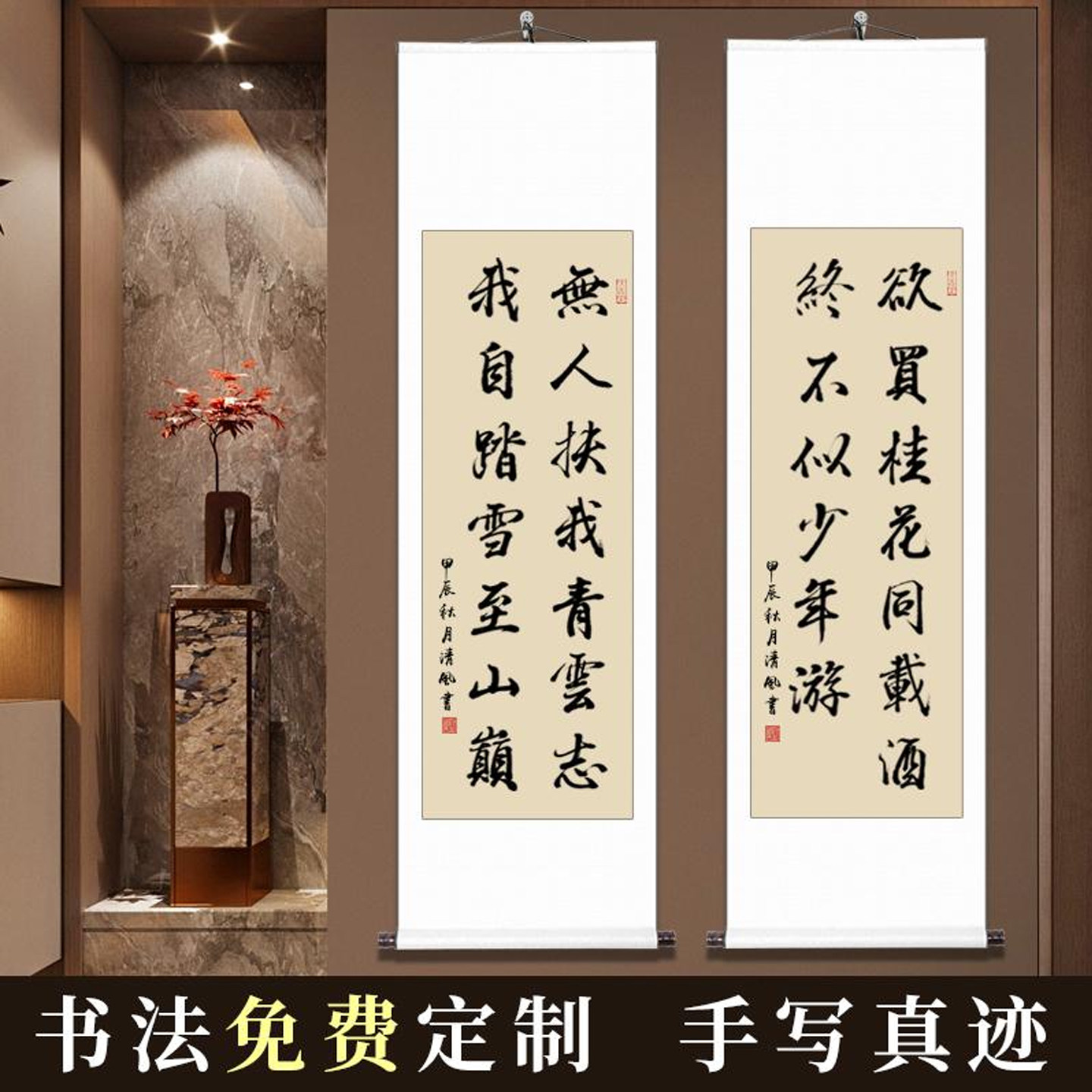 中式字画装裱办公室挂轴装饰客厅卷轴挂画手写作品毛笔字书法定制