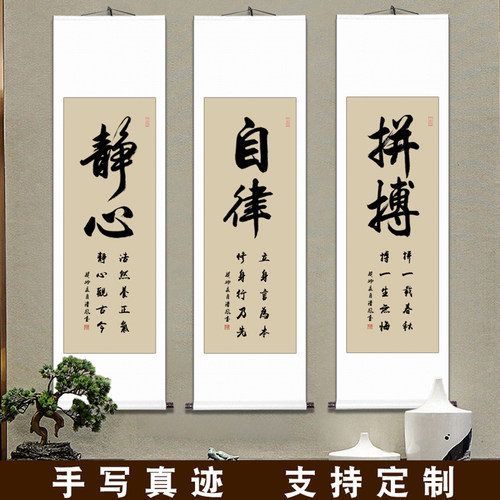 毛笔字书法挂画手写真迹励志卷轴