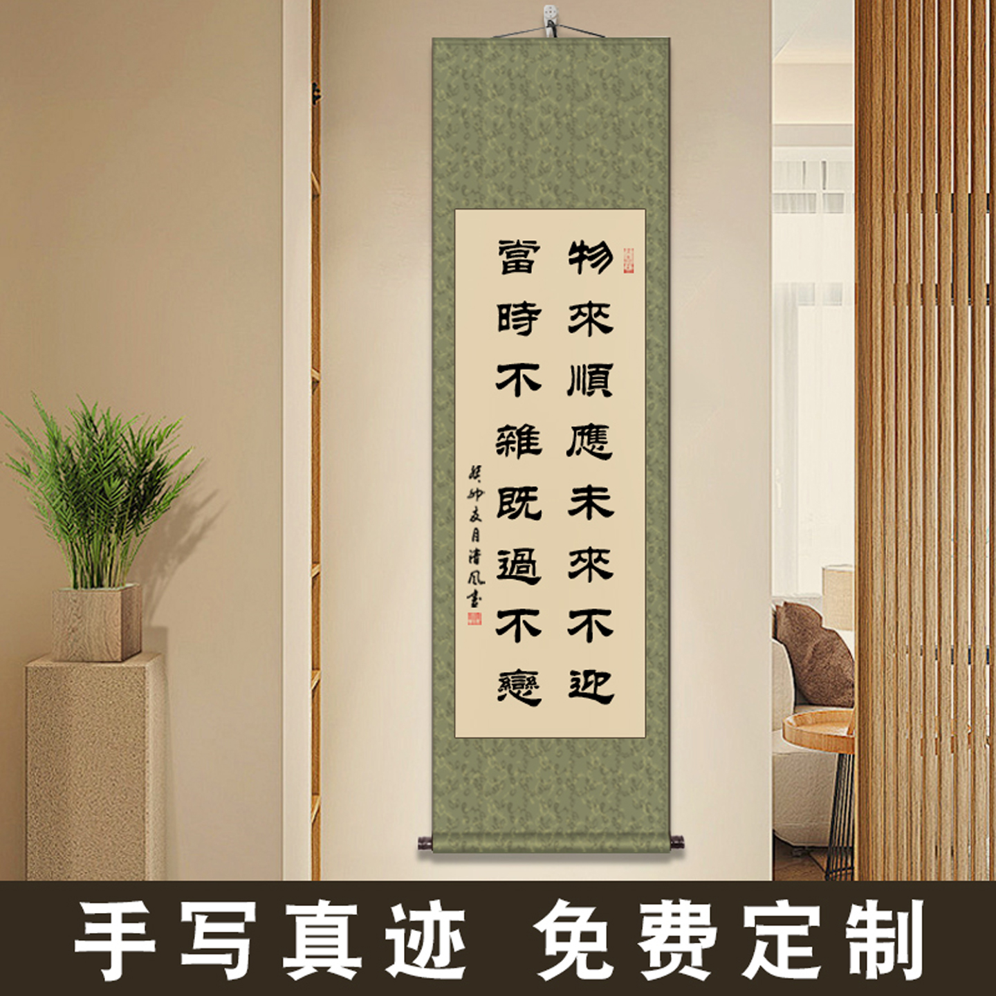 中式书法字画物来顺应挂画办公室客厅装饰画曾国藩十六字箴言卷轴