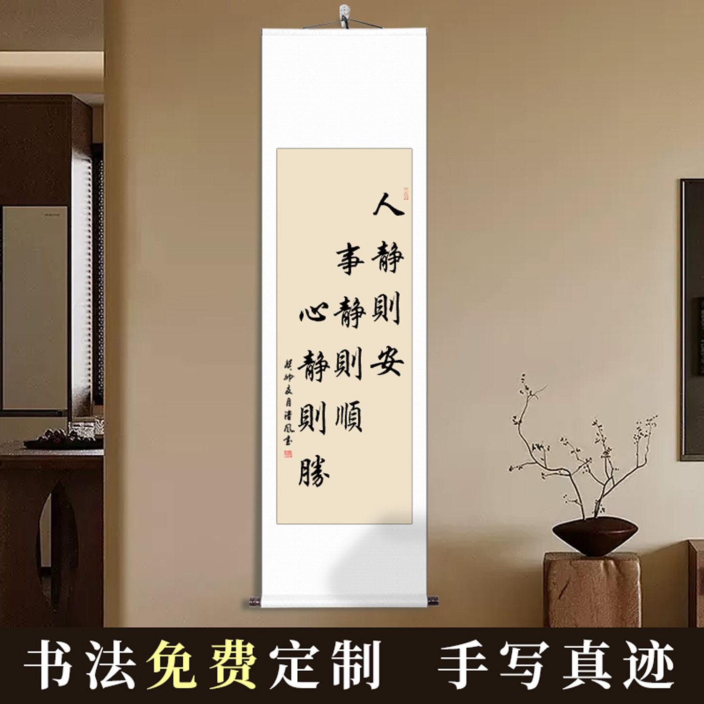 毛笔字定制字画办公室客厅装饰画手写书法作品人静则安挂画定制