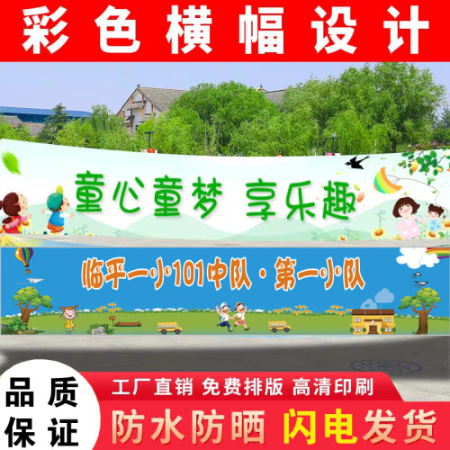 室外横幅定制广告条幅定做彩色结婚拉条团建生日开业红色标语制做