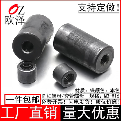 铁本色加长圆螺母套管焊接螺母