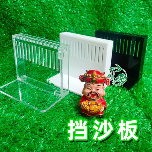 昕语水景挡沙板侧滤背滤挡沙板